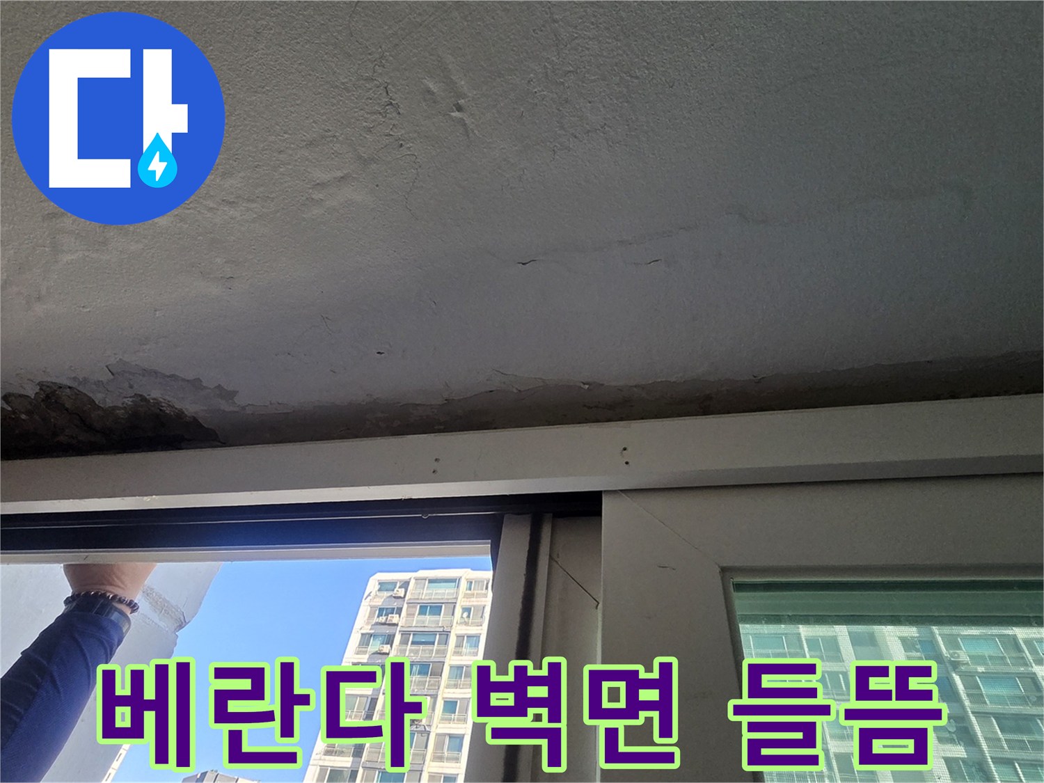 창틀-위쪽-천장-부풀어오른-페인트층