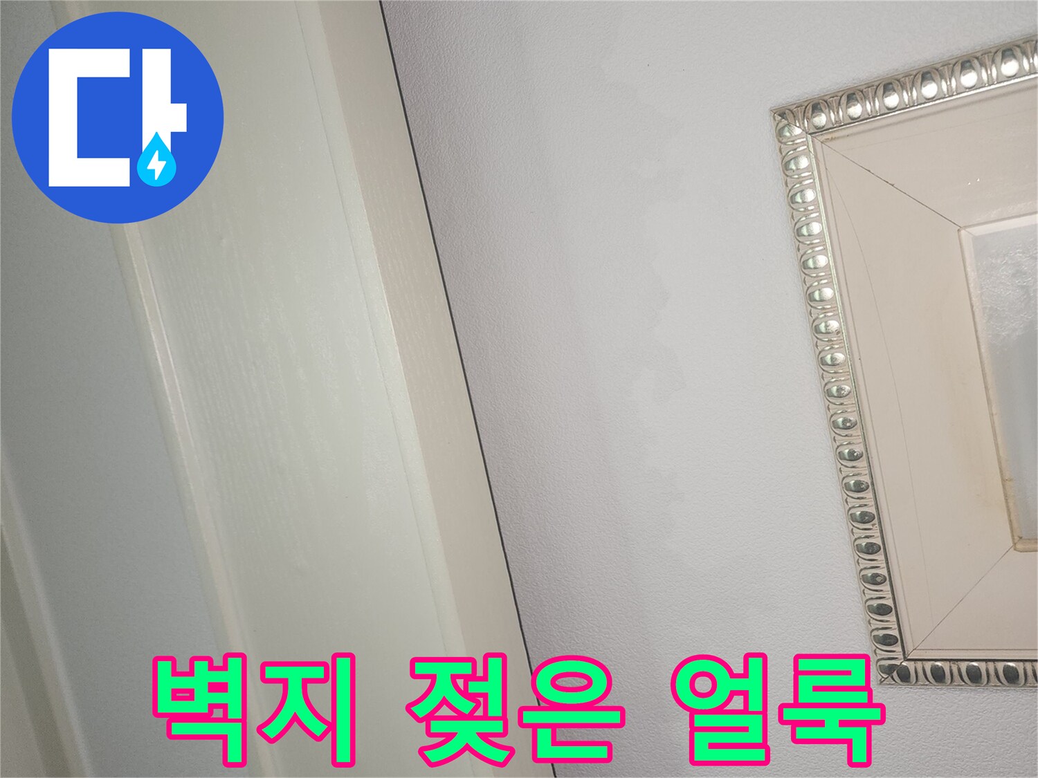 화장실 천장-물샘으로 변색된 벽지