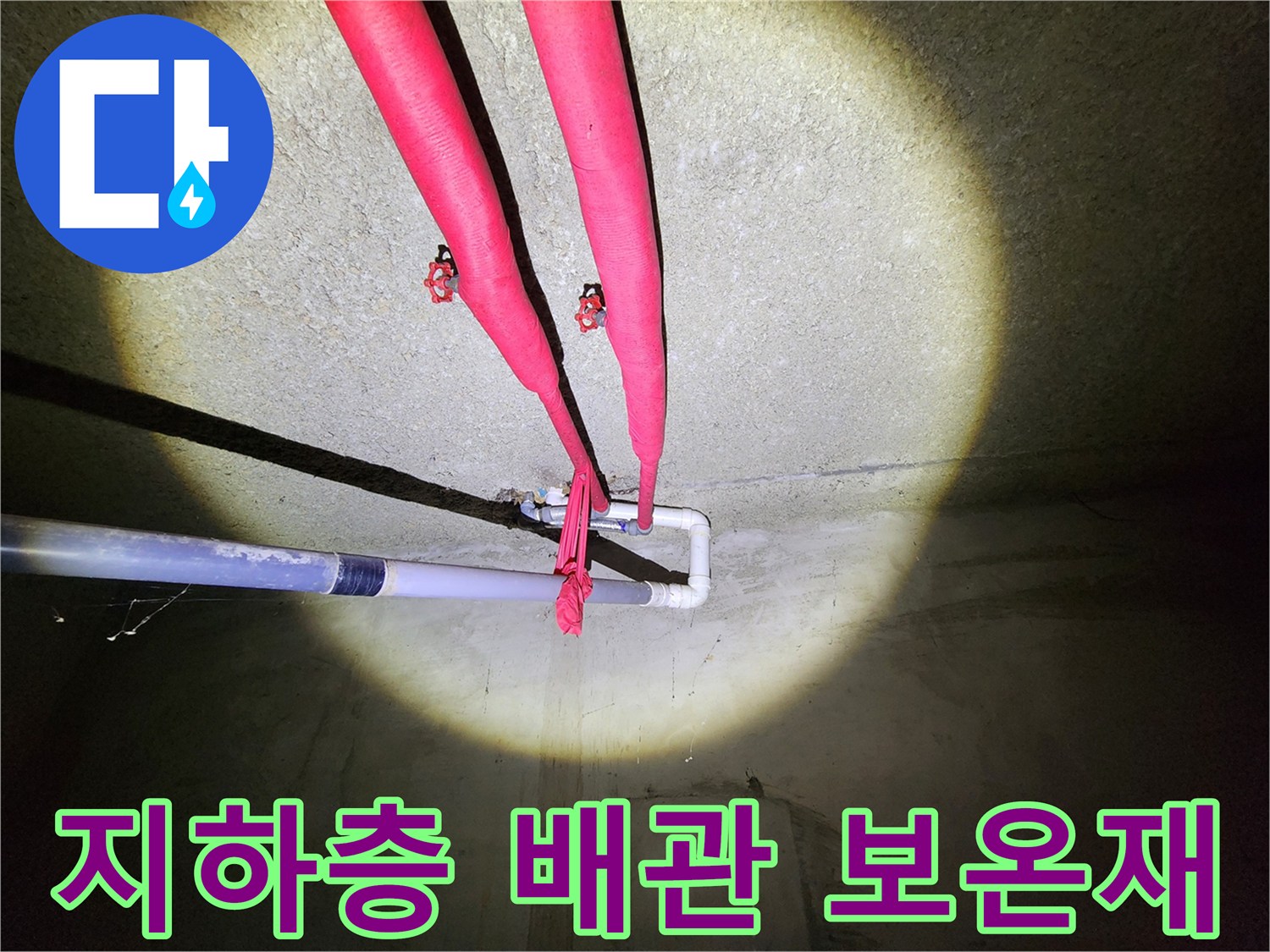 빨간색으로 마감된 천장 배관의 상세 모습입니다.