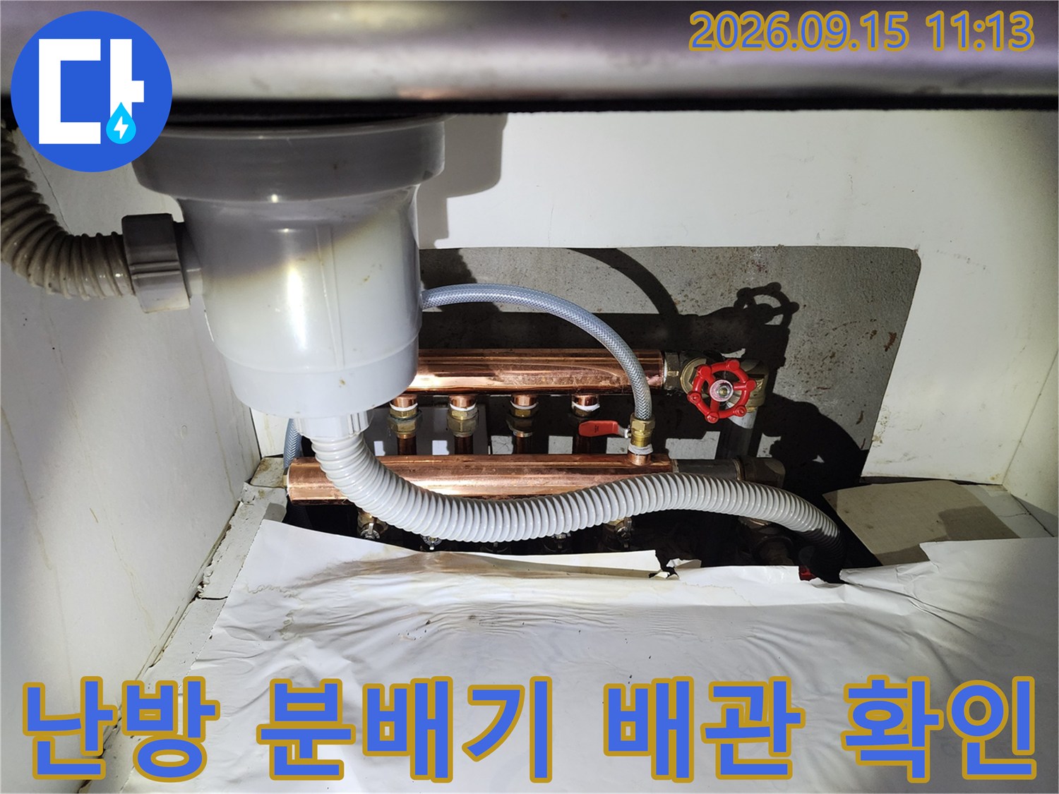 지하 창고-분배기 밸브와 연결된 구리 배관의 누수 여부 점검