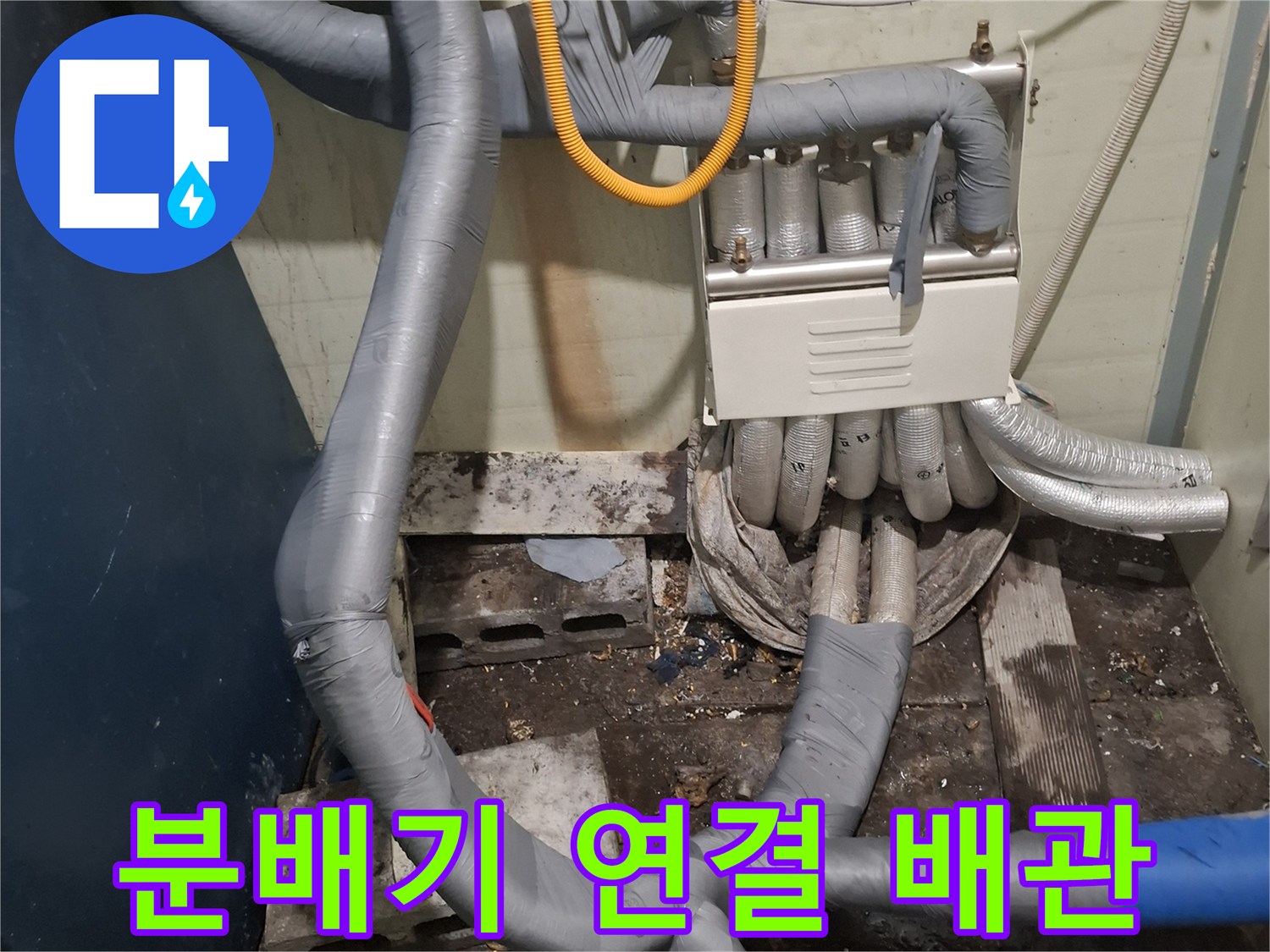 보온재가 씌워진 보일러 하단 배관의 배치 상태
