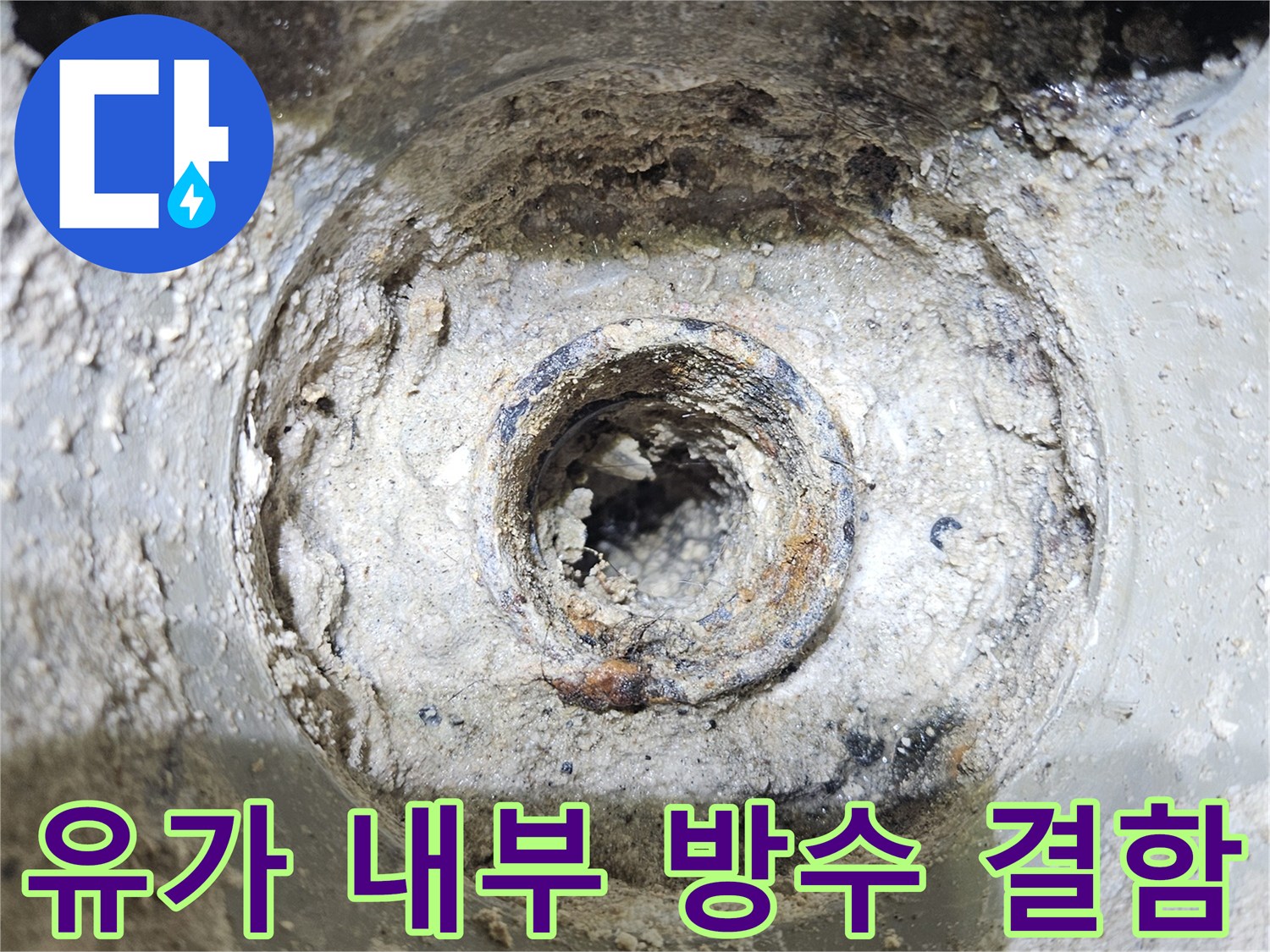 배수구-연결부의-파손된-방수층