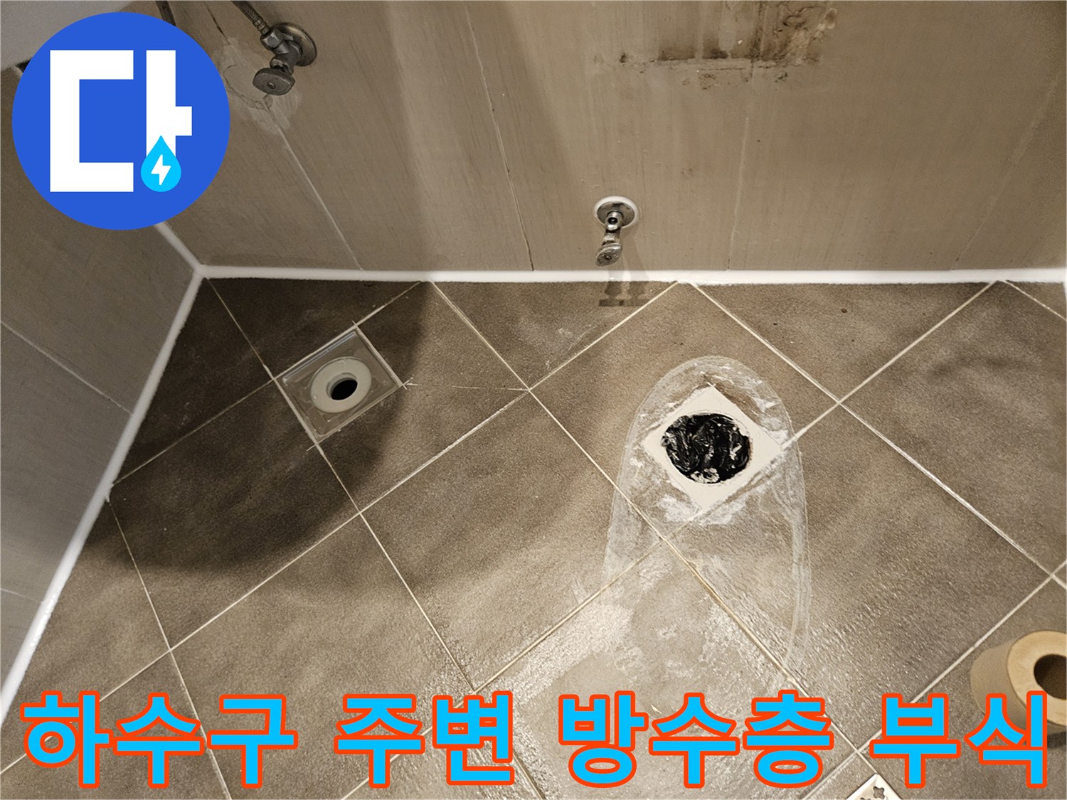 배수구-주변-방수층-부식된-모습-촬영