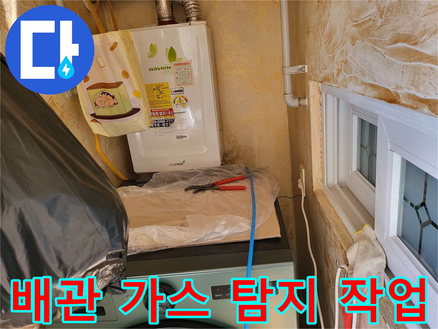 보일러실 배관에-연결된 파란색 가스 주입용 호스
