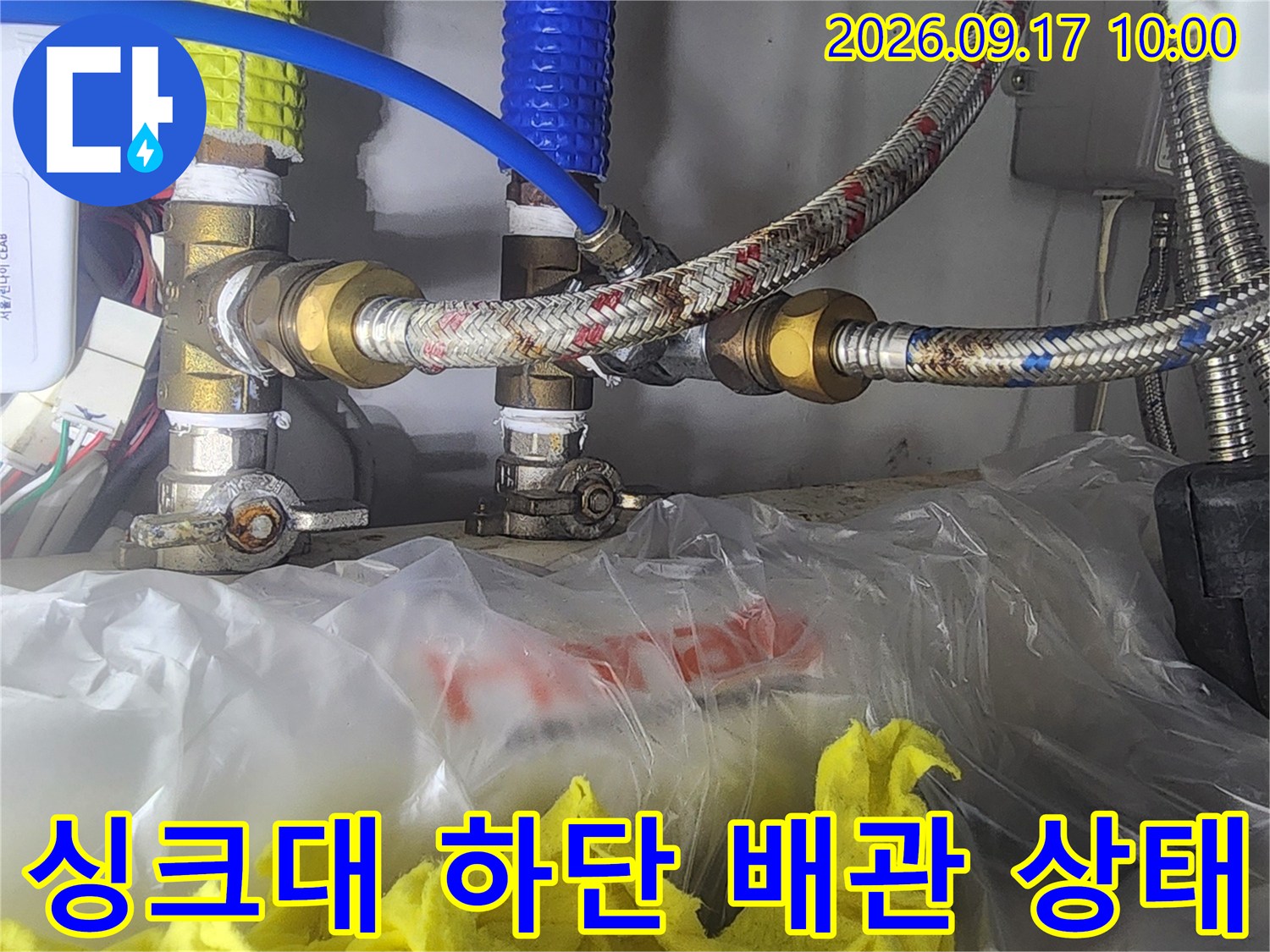 정리가 완료된 싱크대 아래쪽 수전 연결 부위 사진입니다.