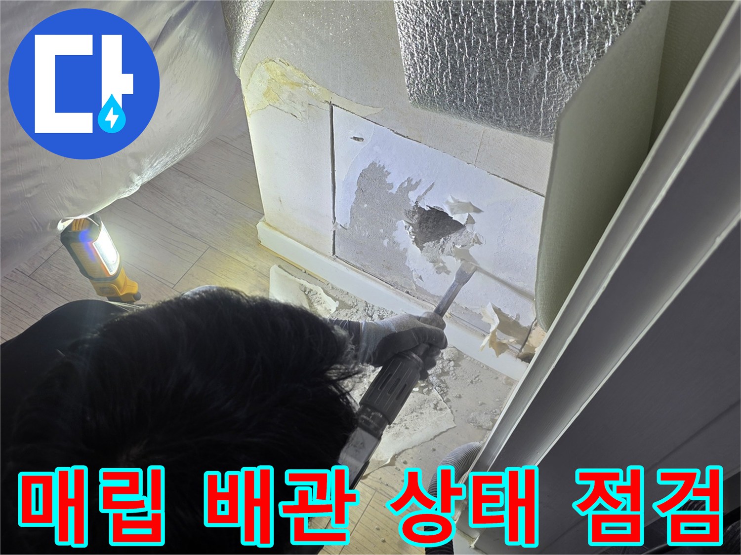 굴착 부위-배관 누수 지점 정밀 탐색