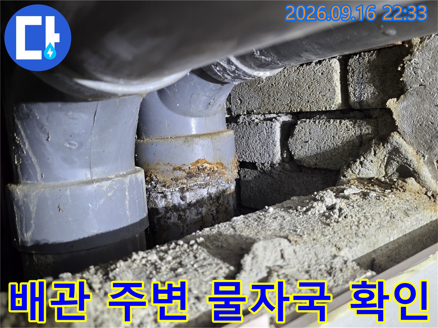 배관 연결부와 젖은 벽돌 벽면 사진