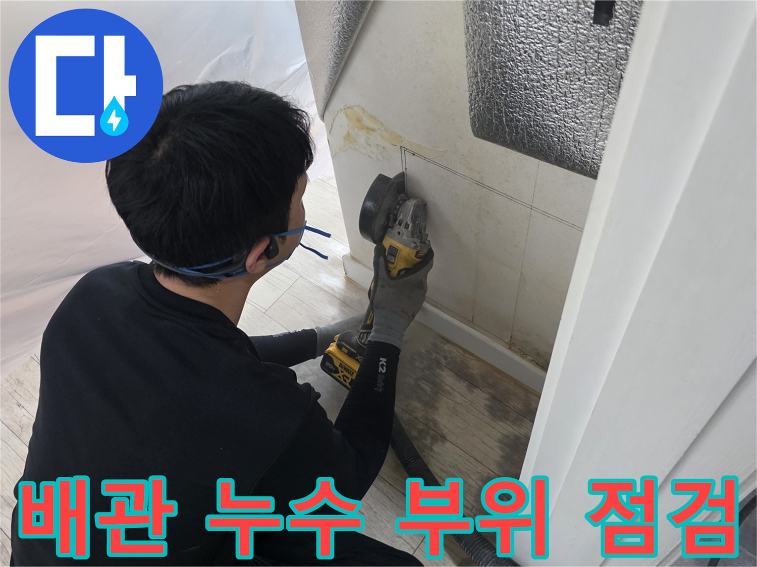 벽체-굴착-부근의-배관-상태를-조사함