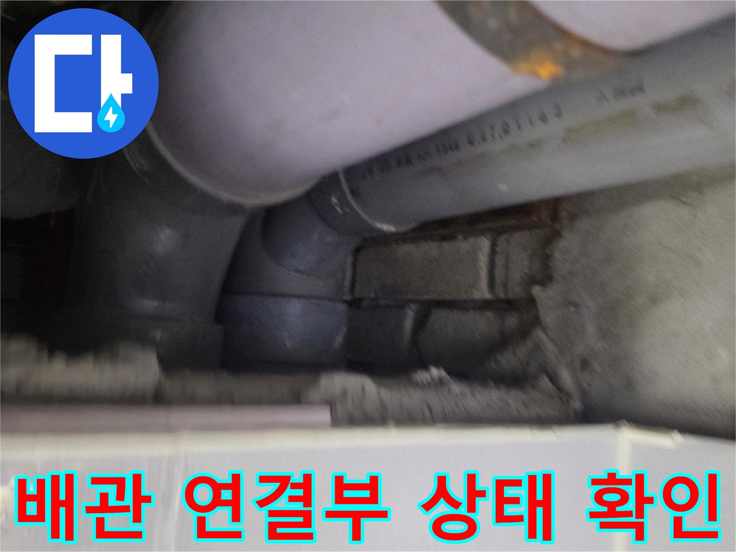 천장-내부-하수관-연결-부위-정밀-진단