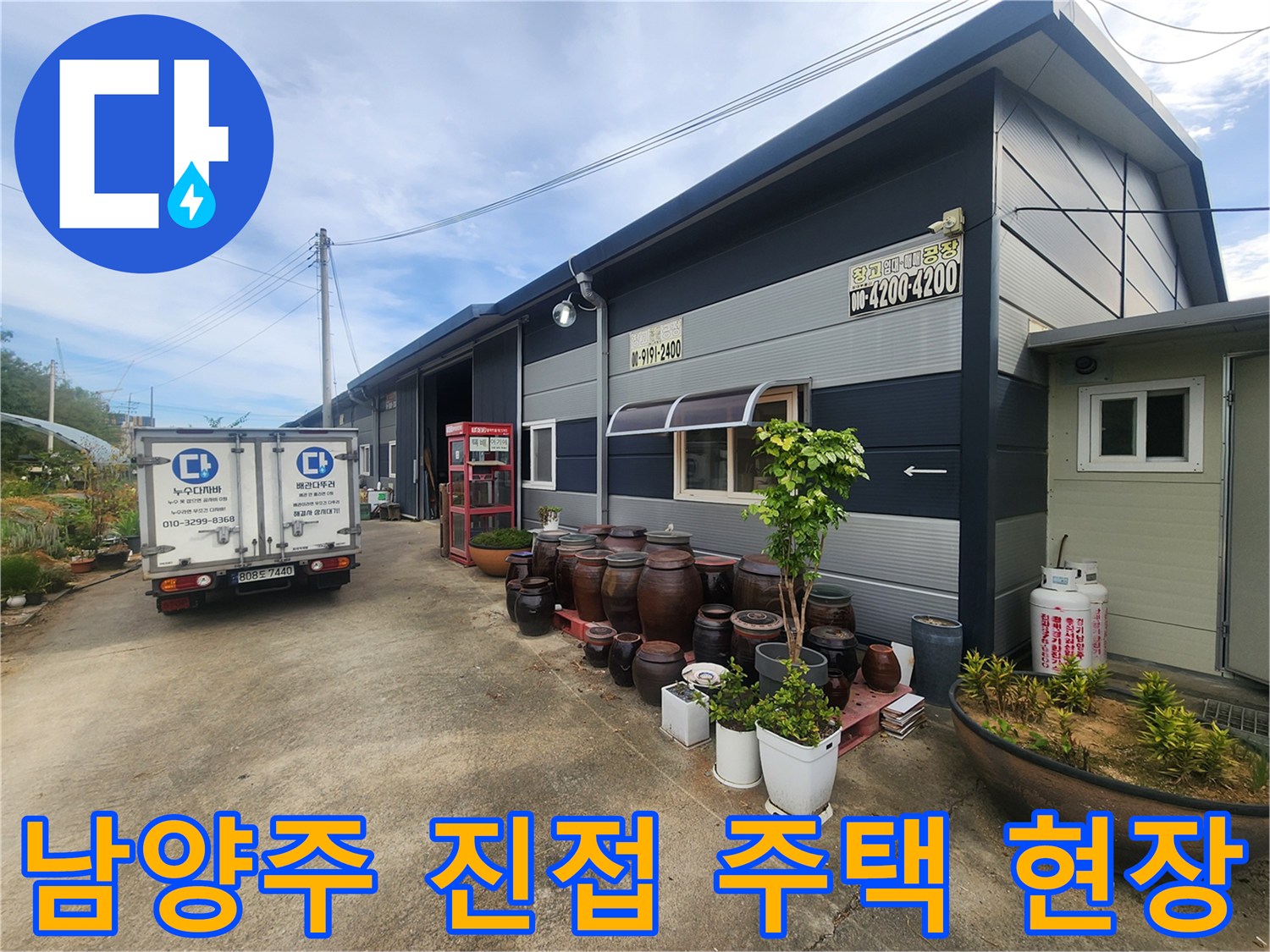 남양주시-진접읍-단독주현-마당-작업-차량-정차-모습