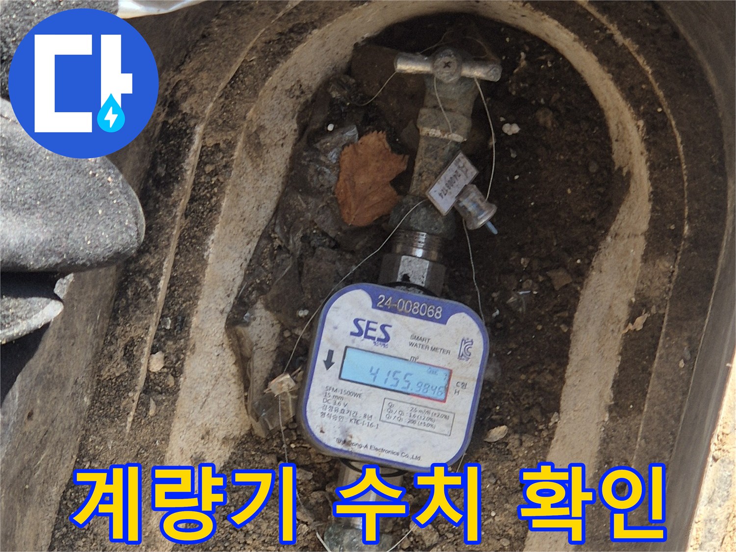 봉담읍 식당 현장-수도 계량기 유량 변화 관찰