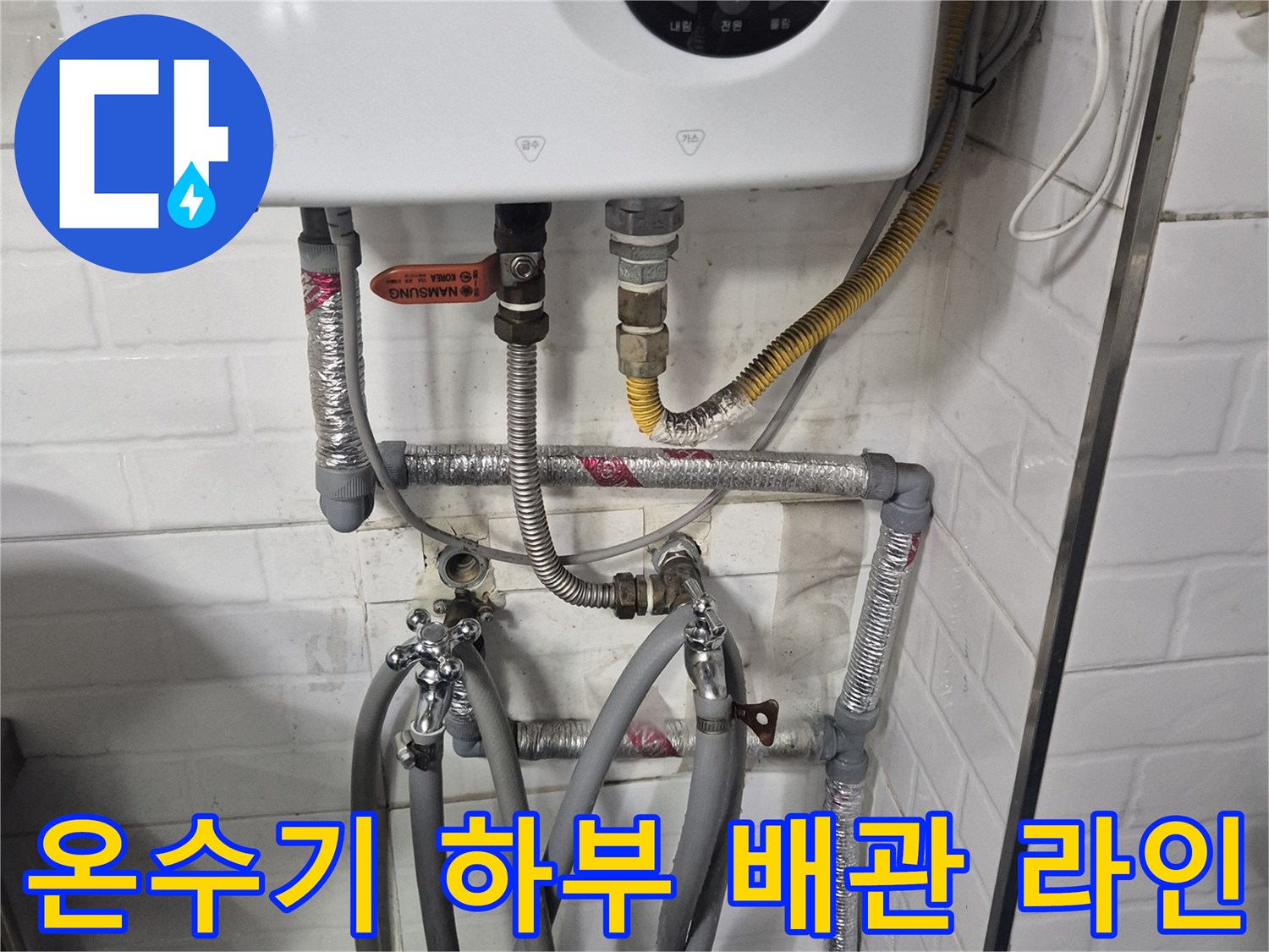 하얀색 가스 온수기와 은색 보온재가 씌워진 배관들