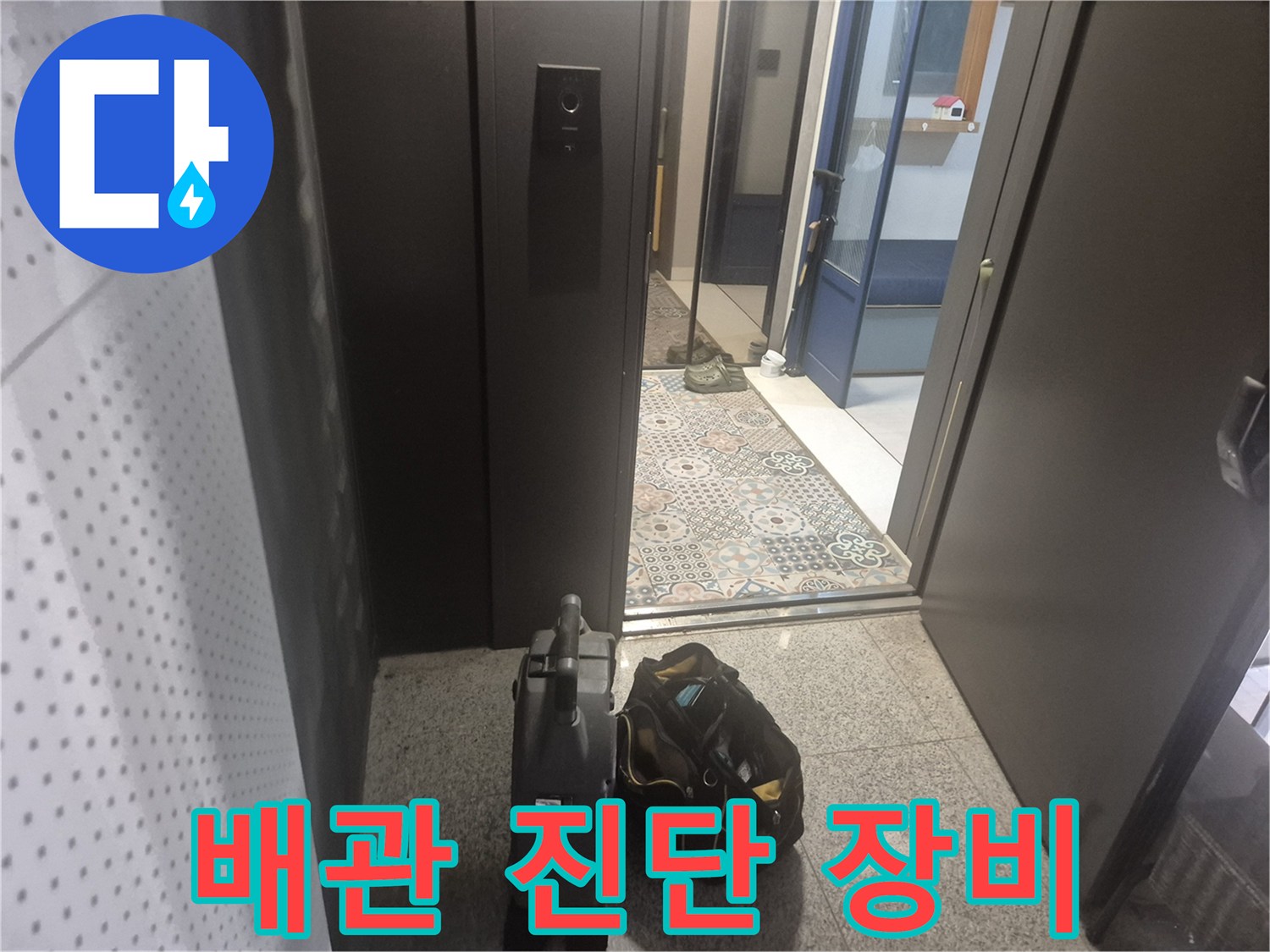 현장에 가져온 배관 내시경과 석션 작업용 장비 가방
