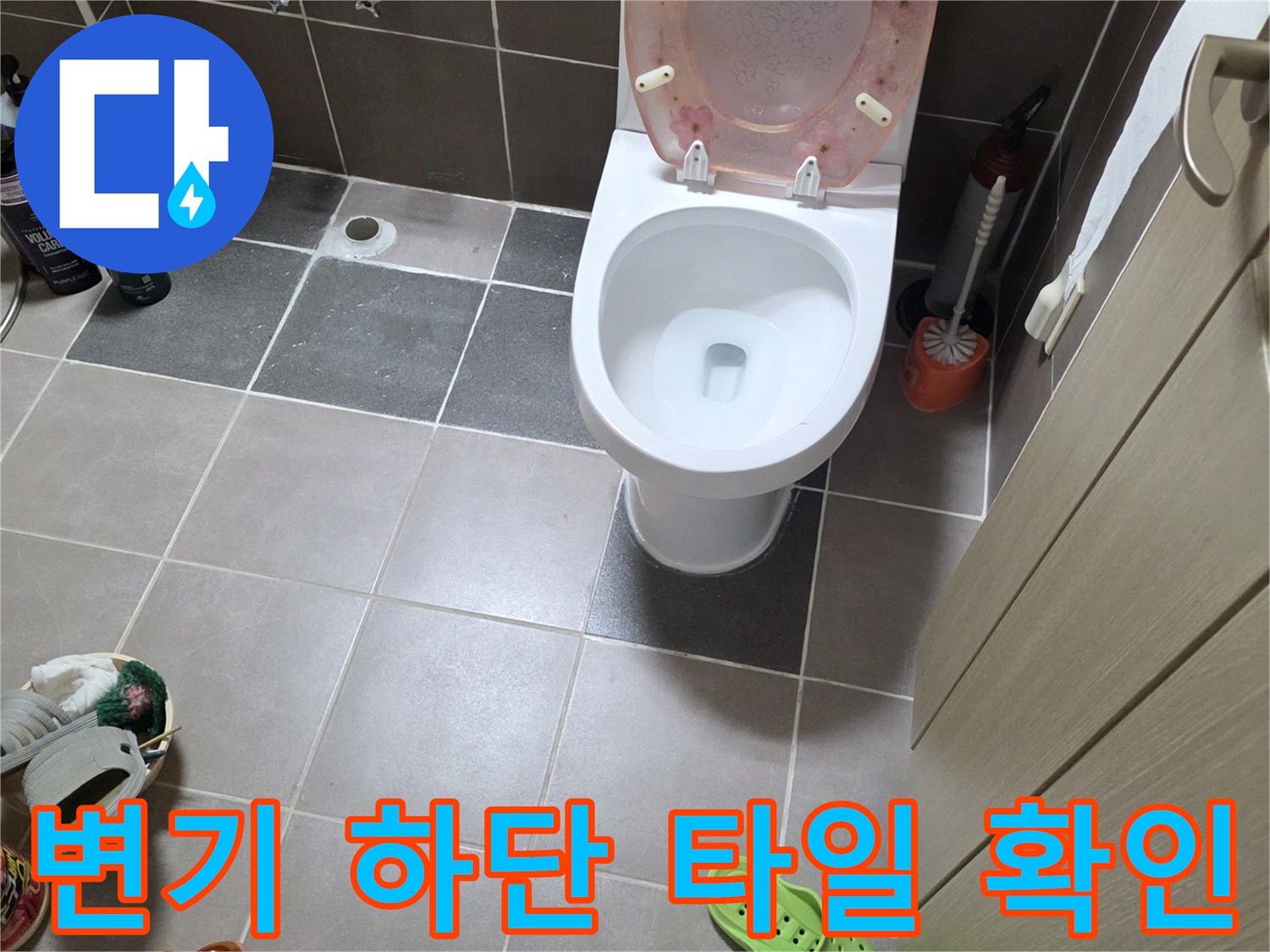 용인 처인구-변기 주변 바닥 타일과 배관 연결 부위 사진