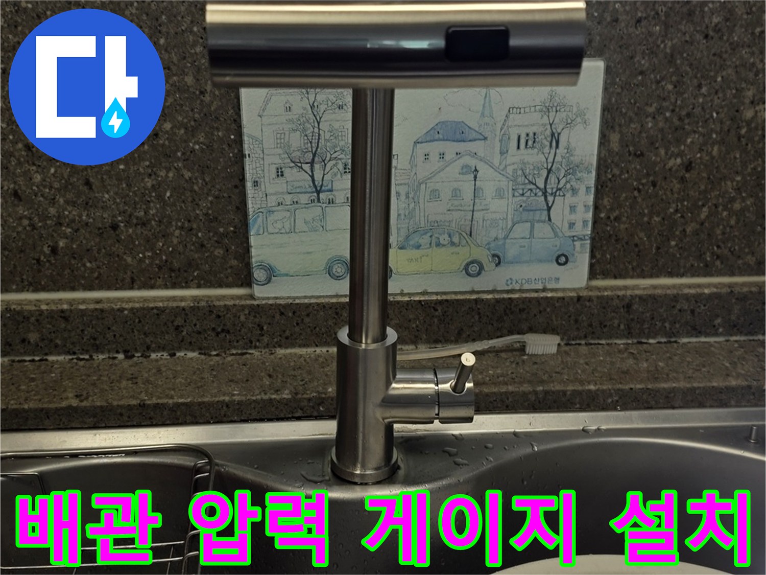싱크대 하부-압력계-수치 확인 작업