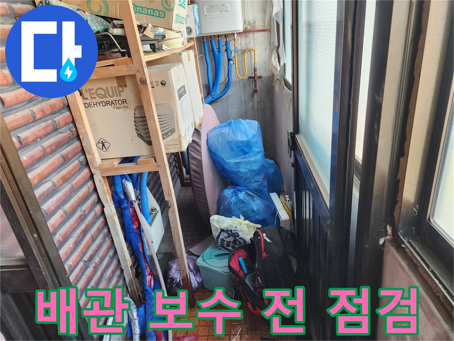 누수-원인-파악을-위한-배관-보온재-제거-현장