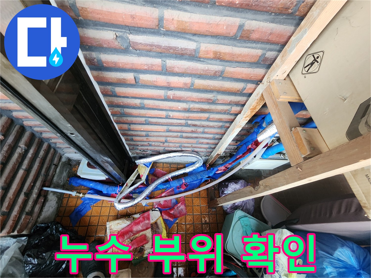 파란색 테이프가-벗겨진 상태의 보일러 배관 사진