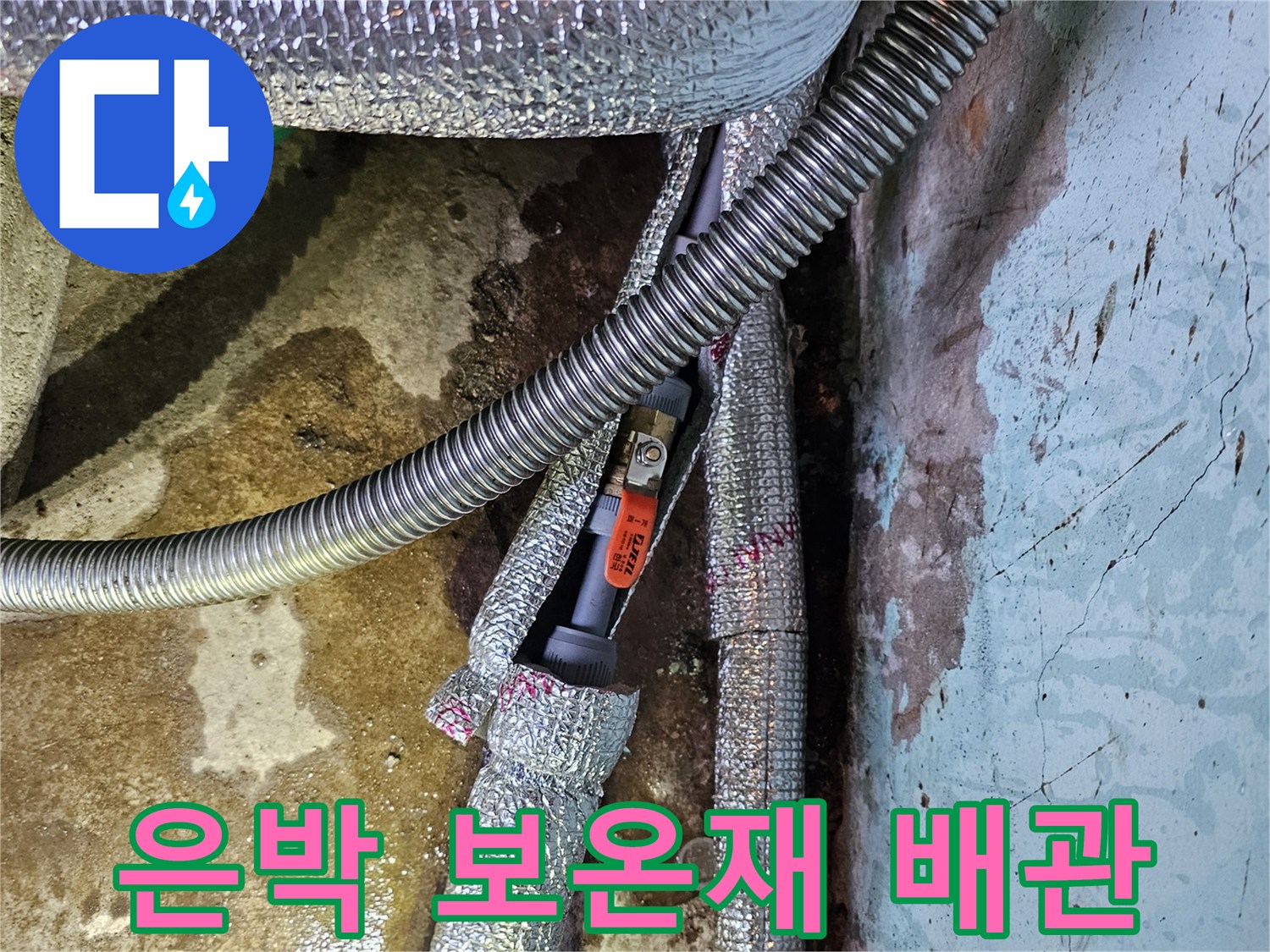 습기가 가득한 배관 주변 환경 사진