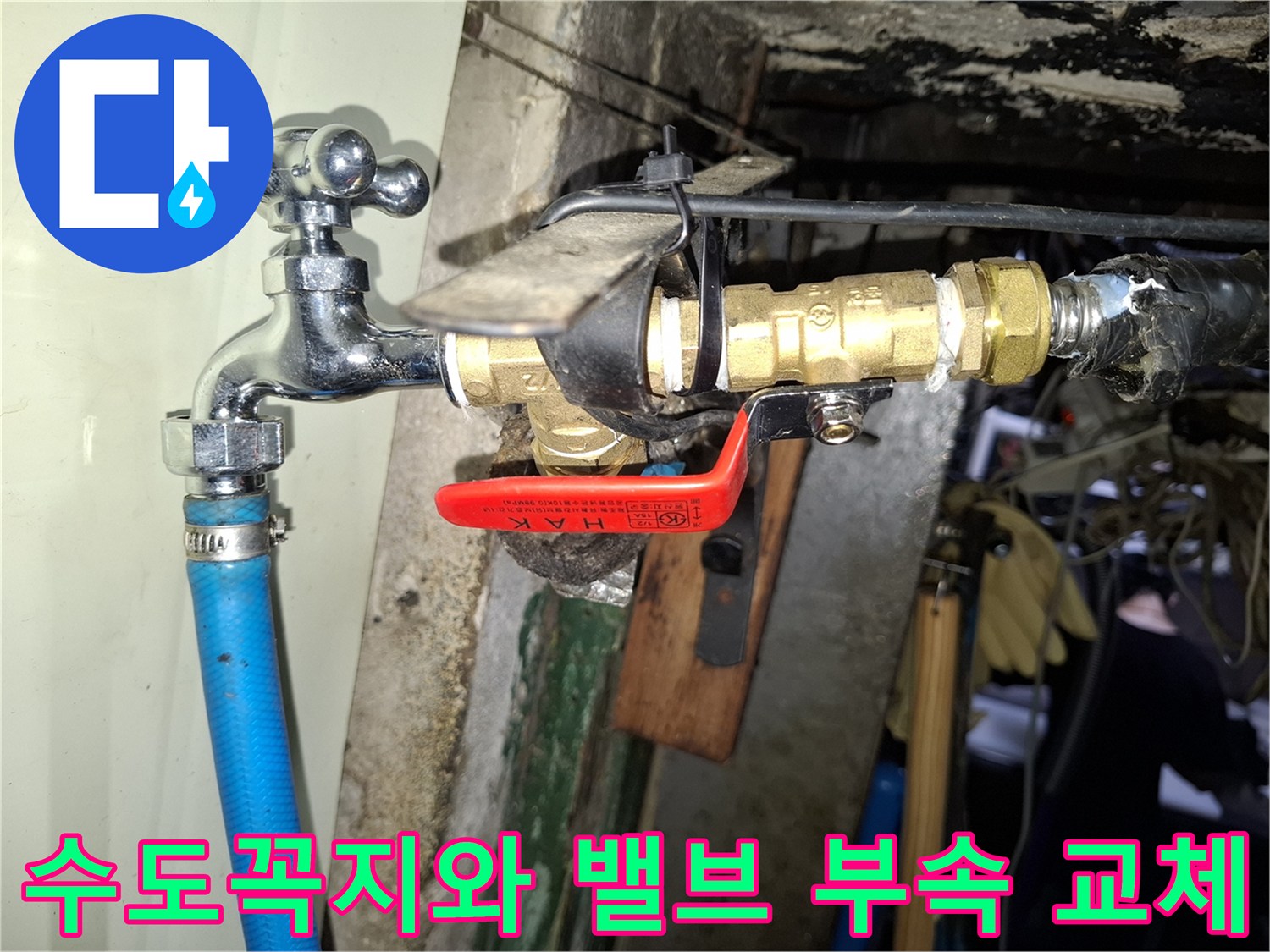 수도꼭지 하단의 밸브와 연결된 금속 배관의 상세 상태입니다.